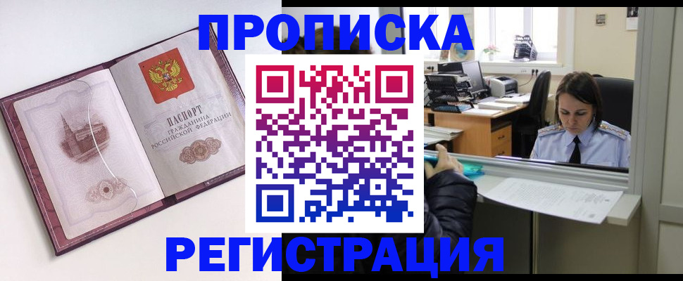 временная прописка в Осташкове